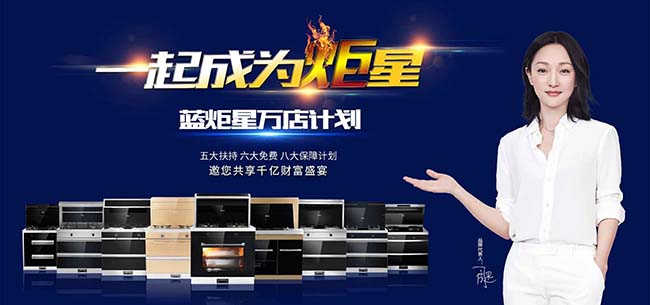 廚房集成灶加盟,這里有加盟優(yōu)惠 集成灶加盟