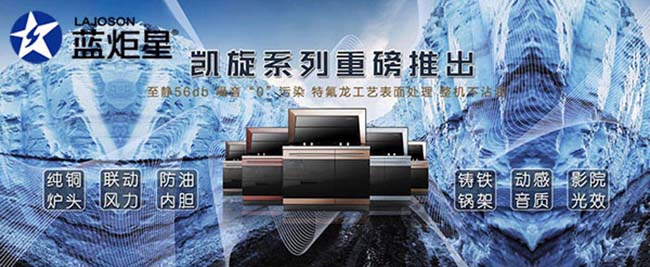 集成灶加盟要求都有什么,精品推薦 集成灶加盟