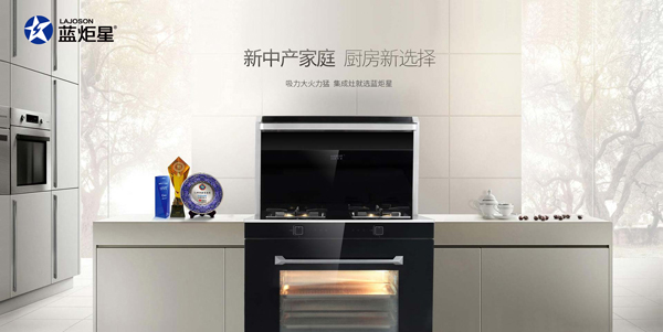 藍(lán)炬星集成灶廚房新選擇