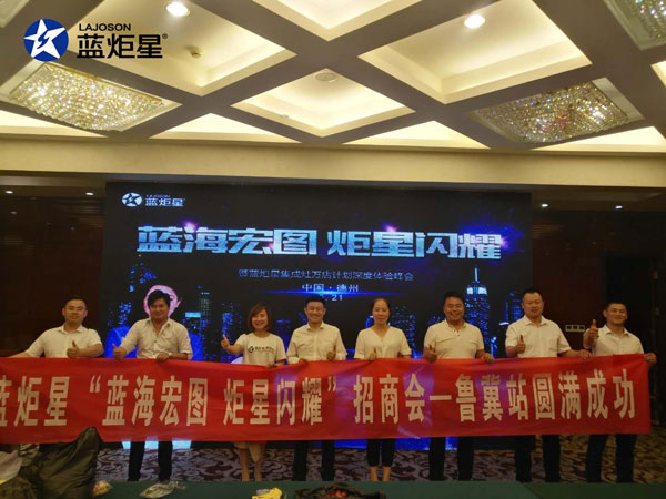 集成灶招商會(huì)魯冀站圓滿成功