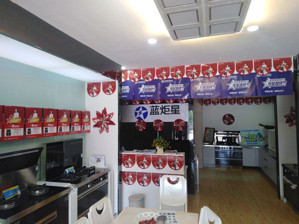 江蘇藍炬星專賣店現(xiàn)場