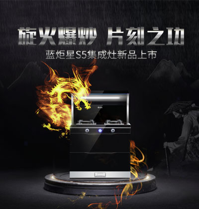 藍(lán)炬星S5集成灶產(chǎn)品測(cè)評(píng)，幻藍(lán)熾焰等你來(lái)驗(yàn)!