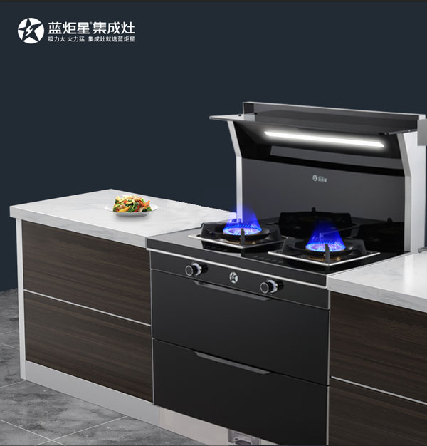 藍(lán)炬星S5集成灶幻藍(lán)熾焰