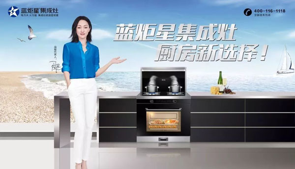 集成灶就選藍(lán)炬星