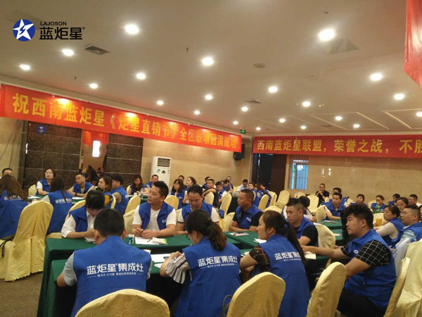 全國(guó)巡回!&ldquo;炬星直銷(xiāo)節(jié)&rdquo;西南站啟動(dòng)大會(huì)正在召開(kāi)!