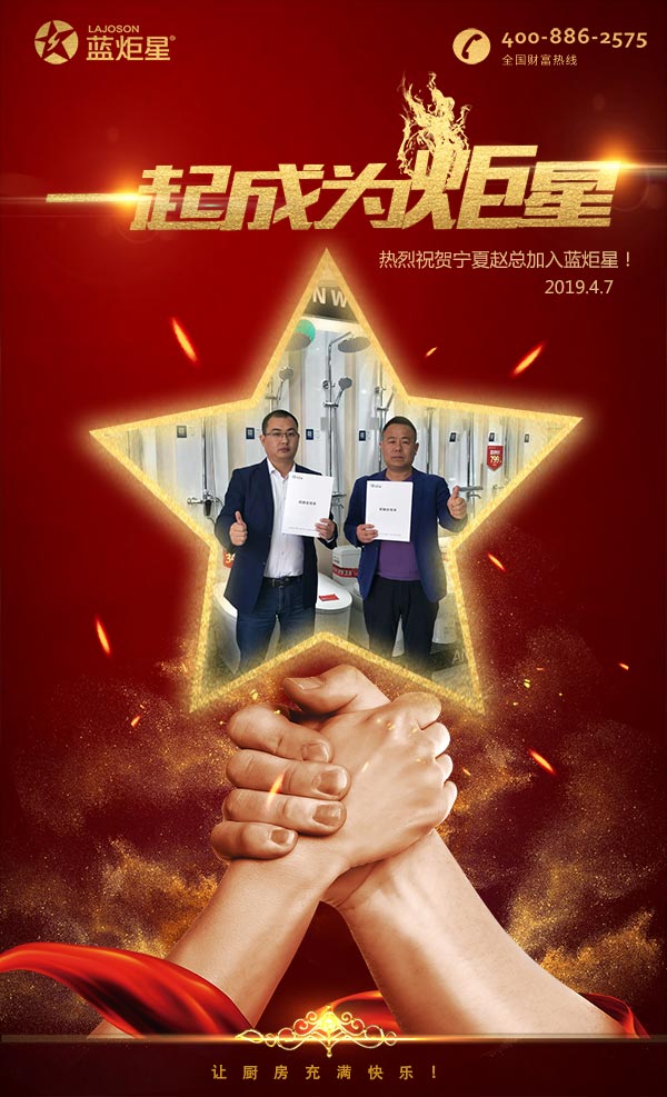 喜報(bào)，再下一城!恭喜寧夏趙總成功加入藍(lán)炬星!