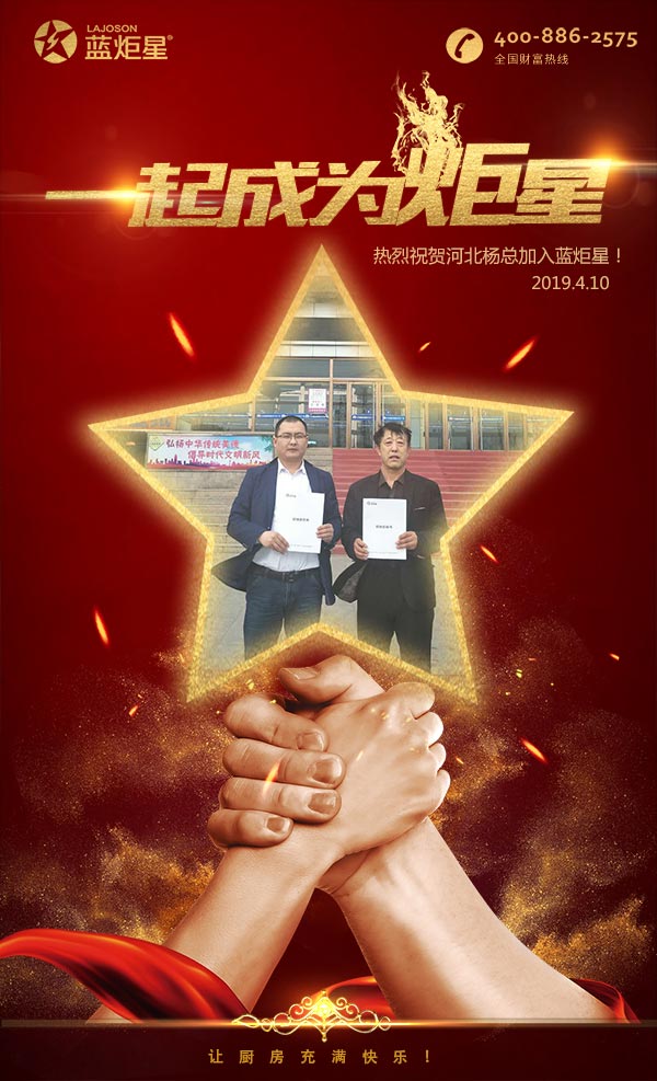 喜報(bào)，再下一城!恭喜河北楊總成功加入藍(lán)炬星!