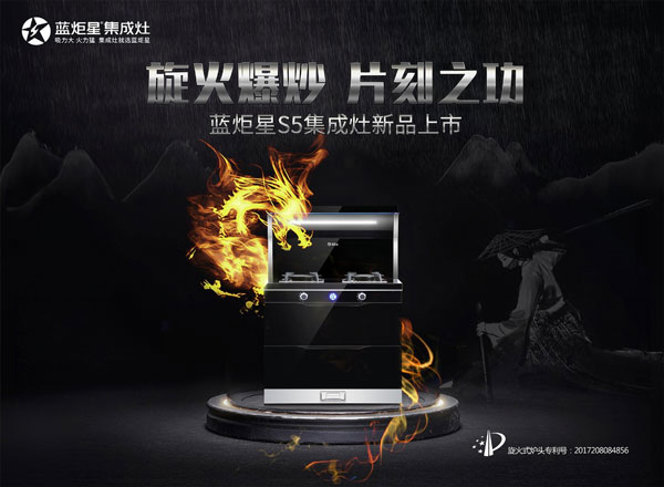 藍(lán)炬星集成灶