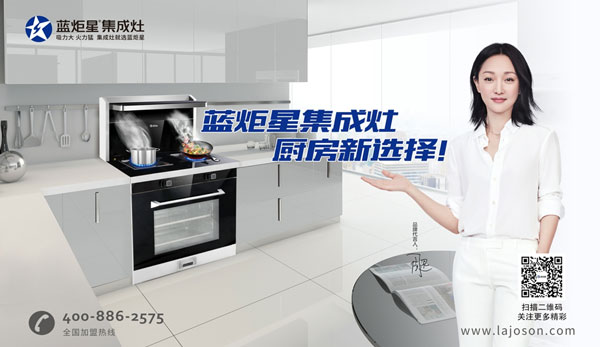 藍(lán)炬星集成灶