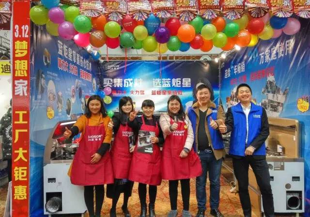 藍(lán)炬星集成灶展臺(tái)