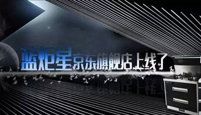 藍(lán)炬星京東旗艦店正式上線啦 全民開啟瘋搶模式！