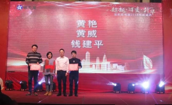 年會(huì)表彰現(xiàn)場(chǎng)