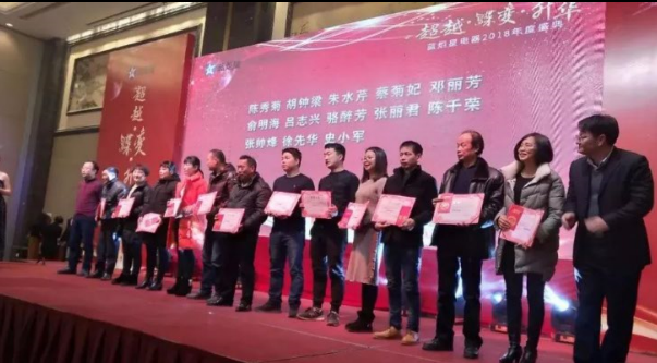 年會(huì)表彰現(xiàn)場(chǎng)