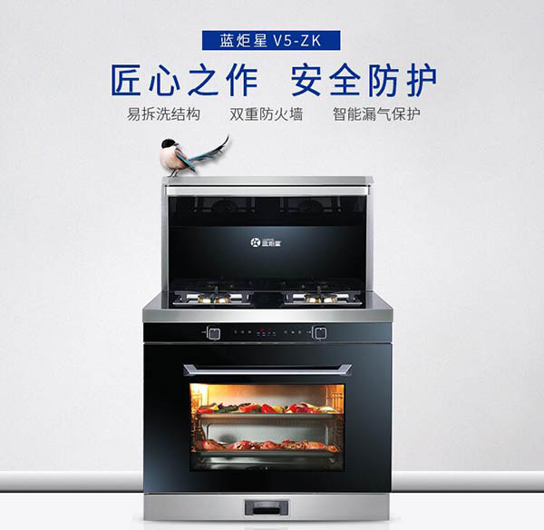 藍(lán)炬星V5集成灶