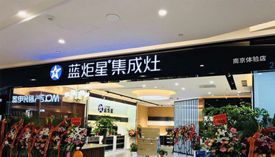 藍(lán)炬星專(zhuān)題，南京體驗(yàn)店全新上市