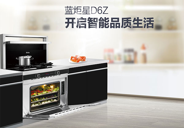 藍(lán)炬星集成灶