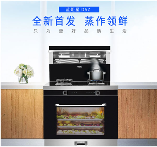 藍(lán)炬星D5Z蒸作