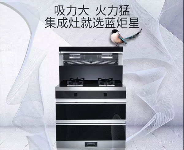 藍(lán)炬星D5集成灶