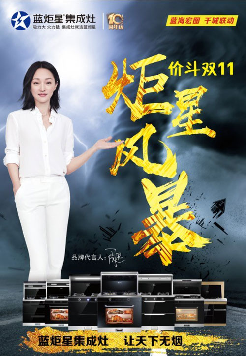 炬星風(fēng)暴價(jià)斗雙十一