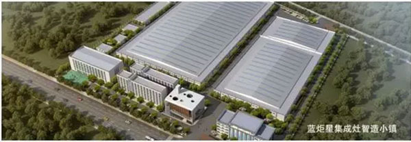 藍(lán)炬星集成灶智造小鎮(zhèn)