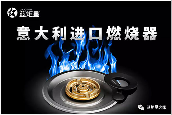 藍(lán)炬星集成灶