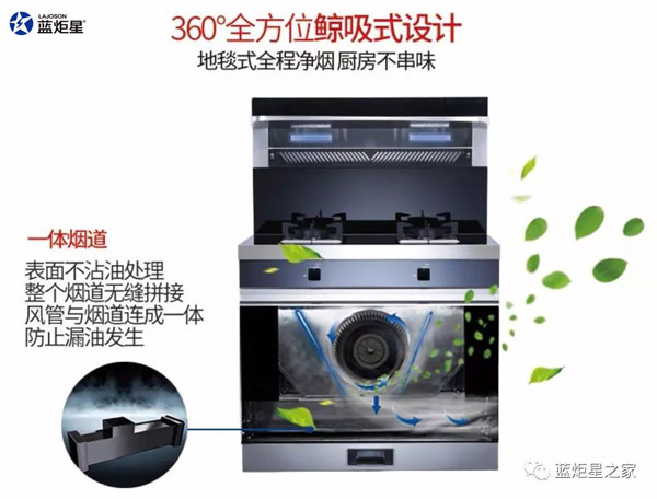 藍(lán)炬星集成灶