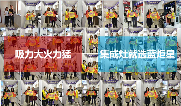 藍(lán)炬星集成灶