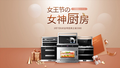 答對(duì)這道送分題，免費(fèi)送好禮，3.8女王節(jié)去逛藍(lán)炬星集成灶吧!