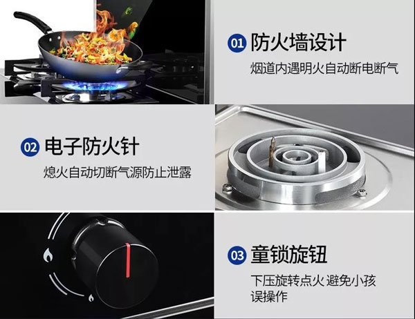▲ 集成灶智能安全保護(hù)配置