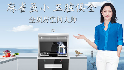 新品！藍(lán)炬星S1集成灶測評