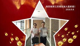 喜報，再下一城！恭喜江蘇周總成功加入藍炬星！