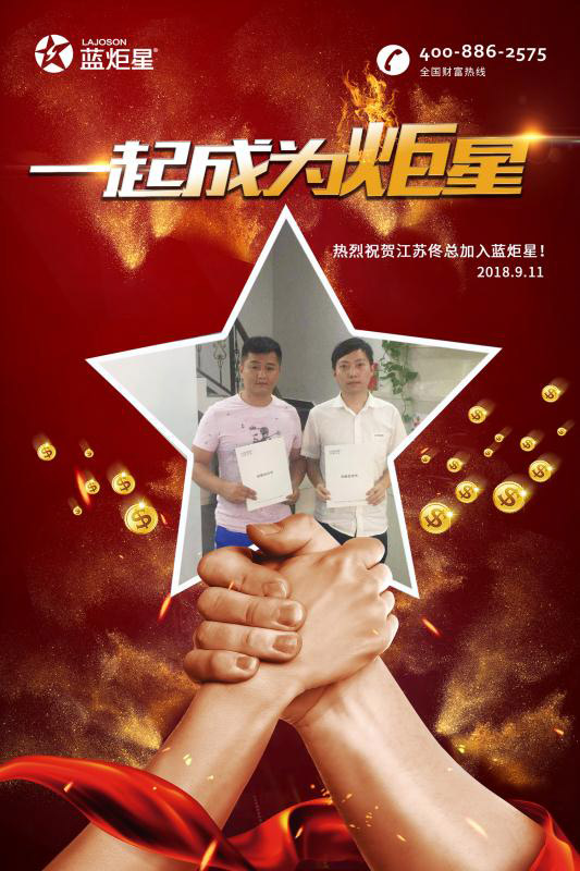 喜報，再下一城!恭喜江西佟總成功加入藍(lán)炬星!