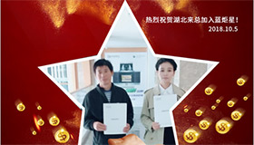 喜報，再下一城！恭喜湖北來總成功加入藍炬星！