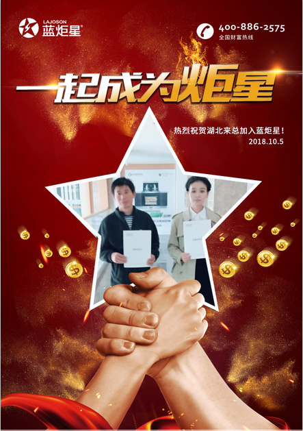 喜報，再下一城!恭喜湖北來總成功加入藍(lán)炬星!