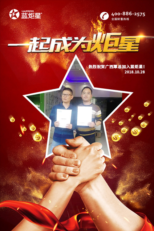 喜報(bào)，再下一城!恭喜廣西覃總成功加入藍(lán)炬星!