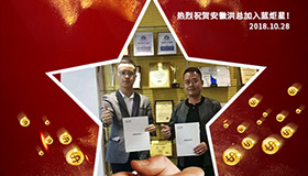 喜報，再下一城！恭喜安徽洪總成功加入藍炬星！