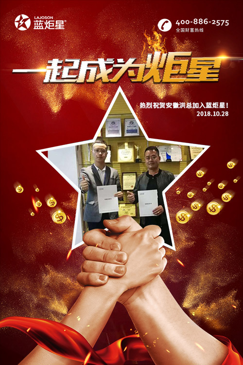 喜報(bào)，再下一城!恭喜安徽洪總成功加入藍(lán)炬星!