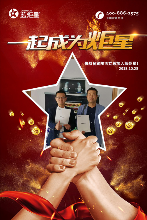 喜報(bào)，再下一城!恭喜陜西黨總成功加入藍(lán)炬星!