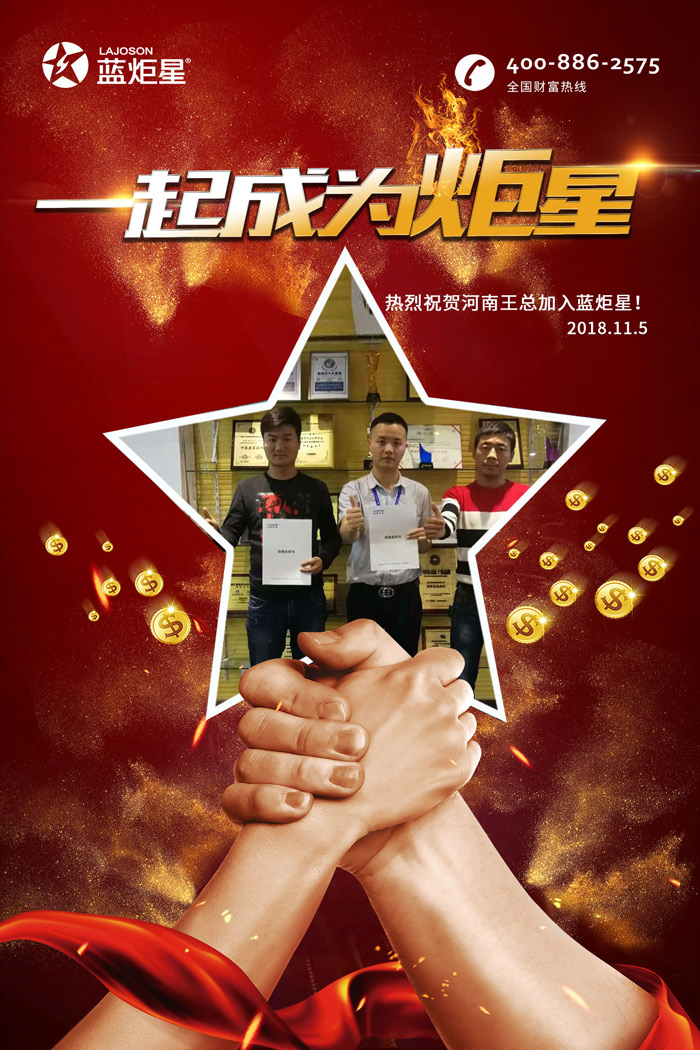 喜報，再下一城!恭喜河南王總任總成功加入藍炬星!