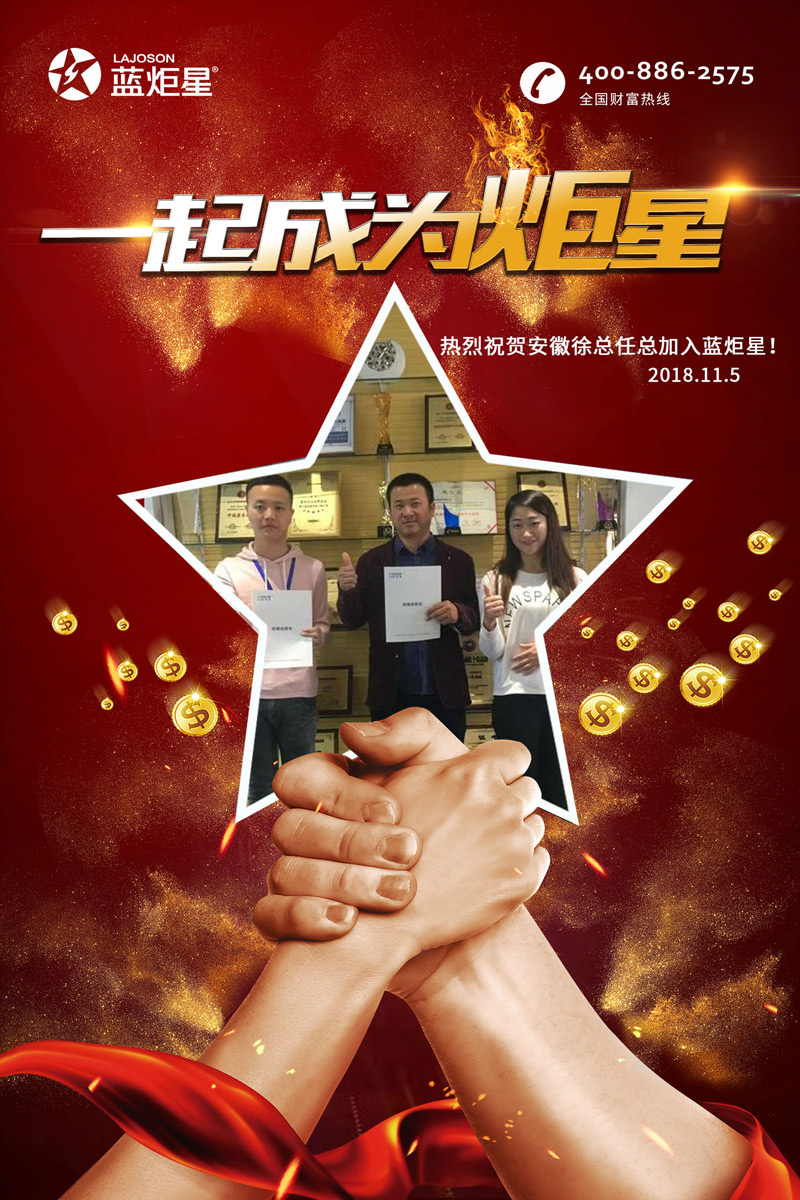 喜報(bào)，連下兩城!恭喜安徽徐總?cè)慰偝晒尤胨{(lán)炬星!