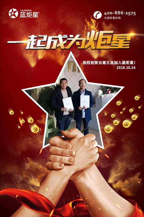 喜報(bào)，再下一城!恭喜云南王總?cè)慰偝晒尤胨{(lán)炬星!