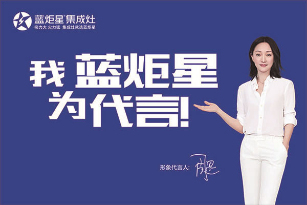 藍(lán)炬星集成灶幫您分析集成灶的成本