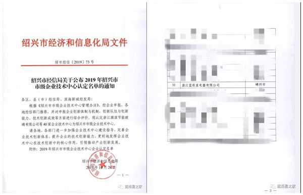 集成灶10大品牌，藍(lán)炬星榮獲“市級(jí)企業(yè)技術(shù)中心” 認(rèn)定