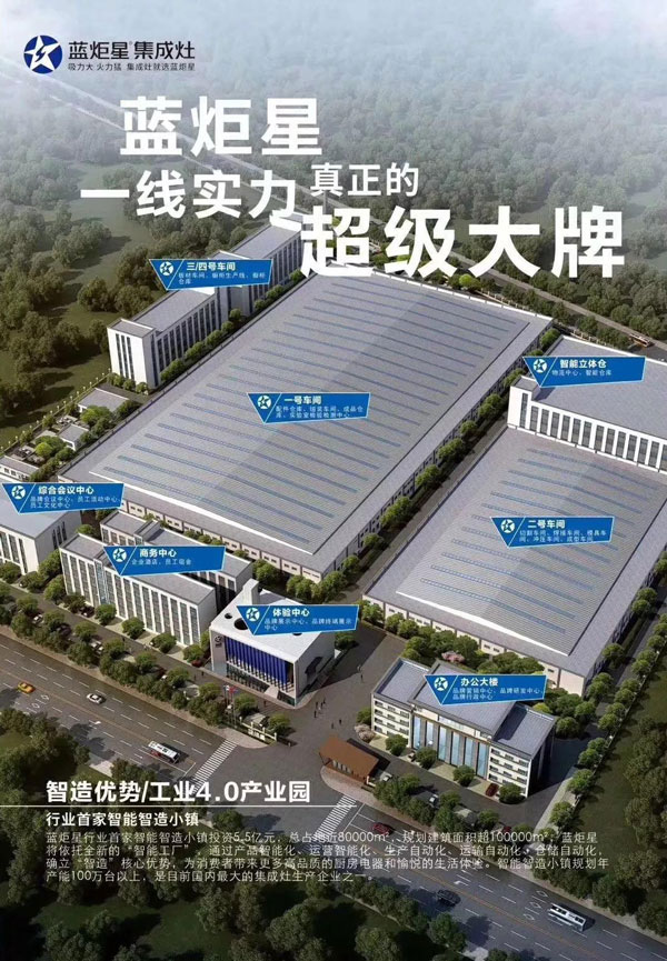藍(lán)炬星智能工業(yè)產(chǎn)業(yè)園