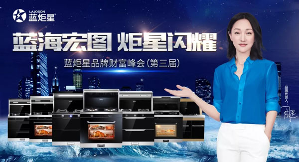 藍(lán)炬星集成灶