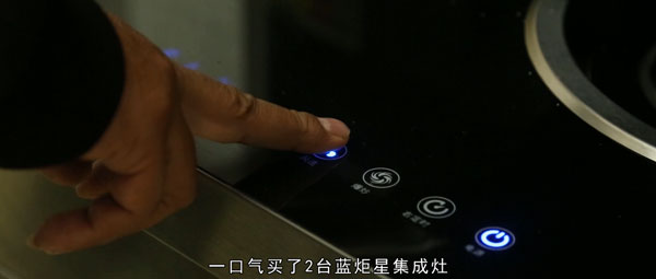 買了兩臺藍(lán)炬星集成灶