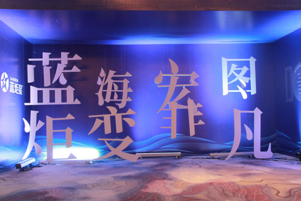 藍(lán)海宏圖,炬變非凡