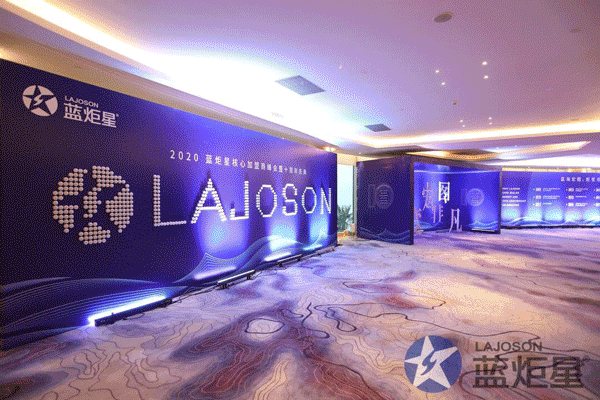 藍(lán)炬星十周年峰會現(xiàn)場