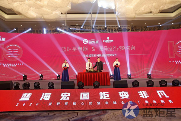 藍(lán)炬星電器與廣州喜馬拉雅簽約儀式