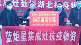 藍(lán)炬星集成灶：為愛(ài)消毒，我們竭盡全力，只為做的更好！